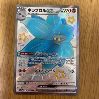 キラフロルex SSR 329/190