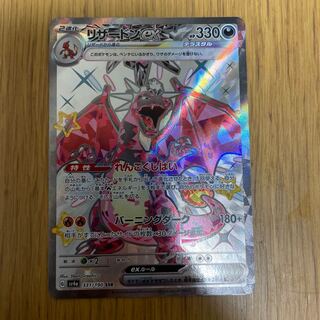 リザードンex SSR 331/190