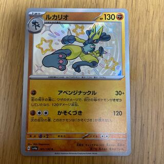 Lucario S 281/190