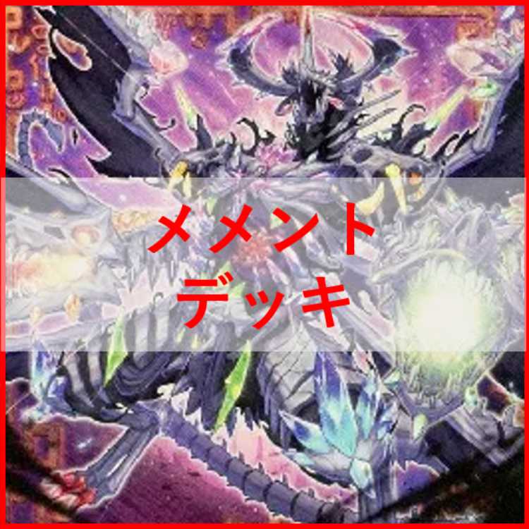 遊戯王　メメント　デッキ　シーホース　ダークソード　[02598]