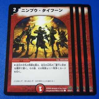 ニンプウタイフーン　4枚【管理記号1117】