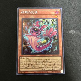 Snake-eyed Fire phosphorus Secret Rare PHNI-JP012