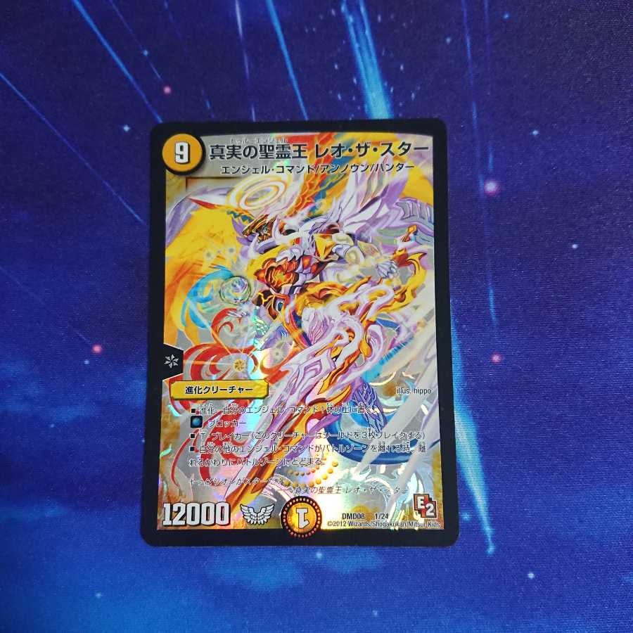 真実の聖霊王 レオ・ザ・スター