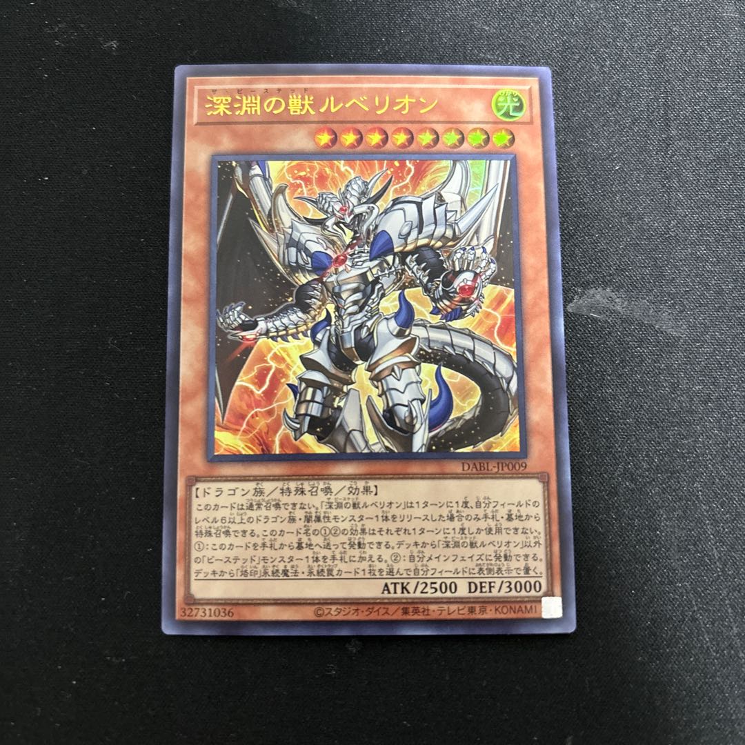 Rubellion, Beast of the Abyss Ultra Rare JP009