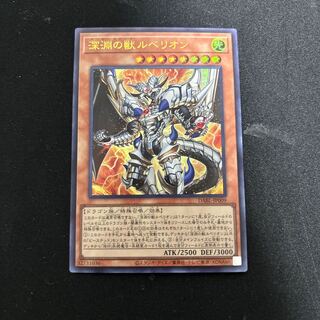 Rubellion, Beast of the Abyss Ultra Rare JP009