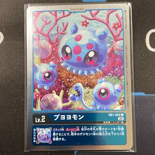 プヨヨモン C RB1-002 ４枚セット