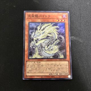 Tenpai Ryu Paidra Super Rare LEDE-JP016