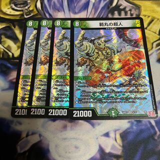 範丸の超人 VR 4/75