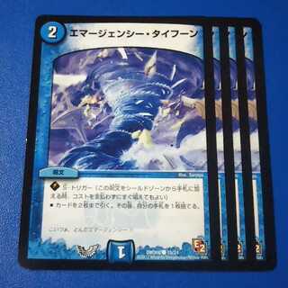 エマージェンシータイフーン　4枚【管理記号null】