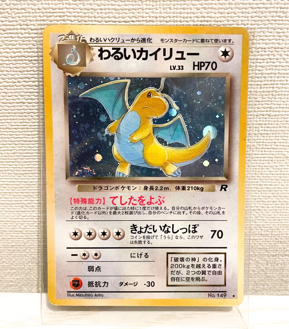 Pokemon Card Old Back Dragonite