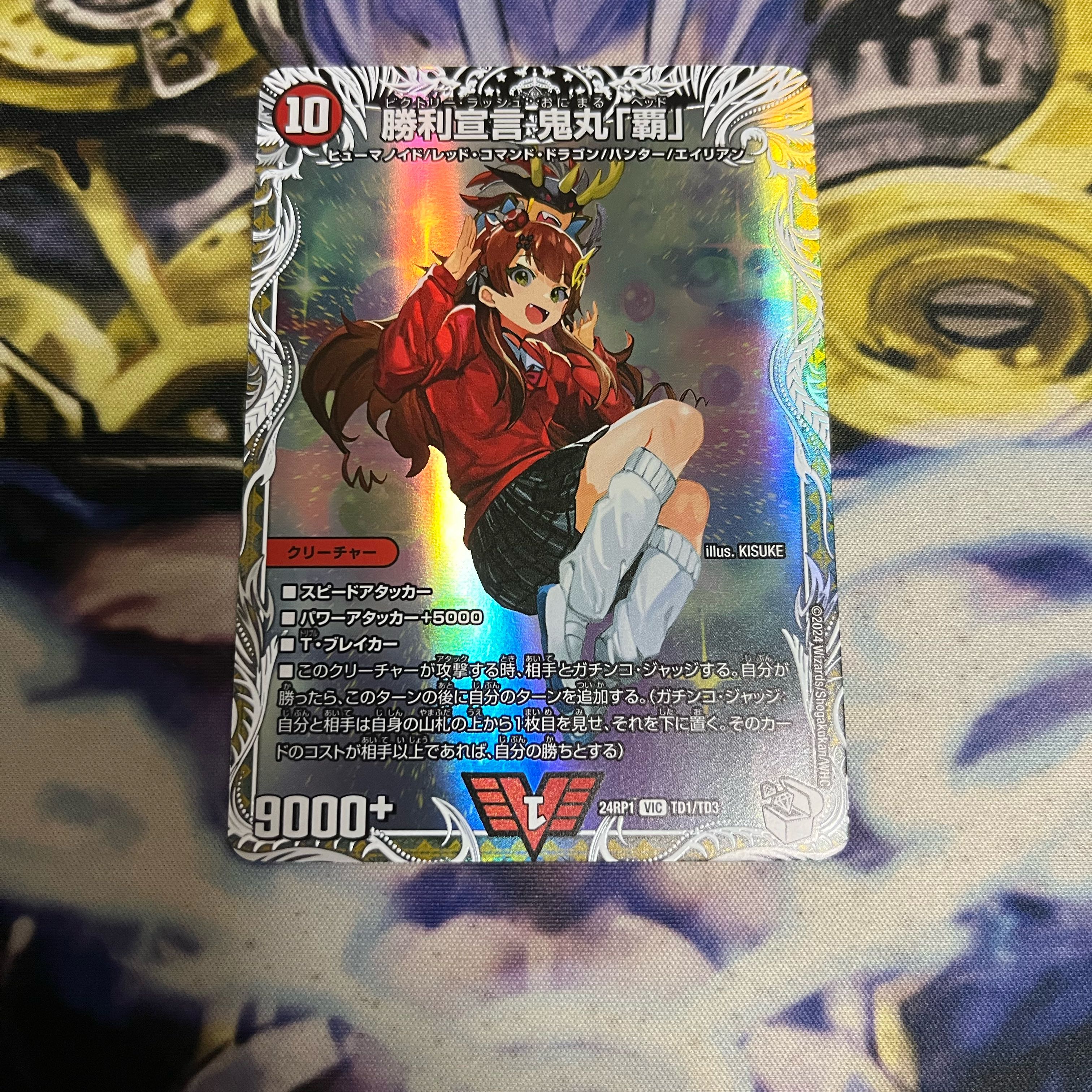 勝利宣言 鬼丸「覇」