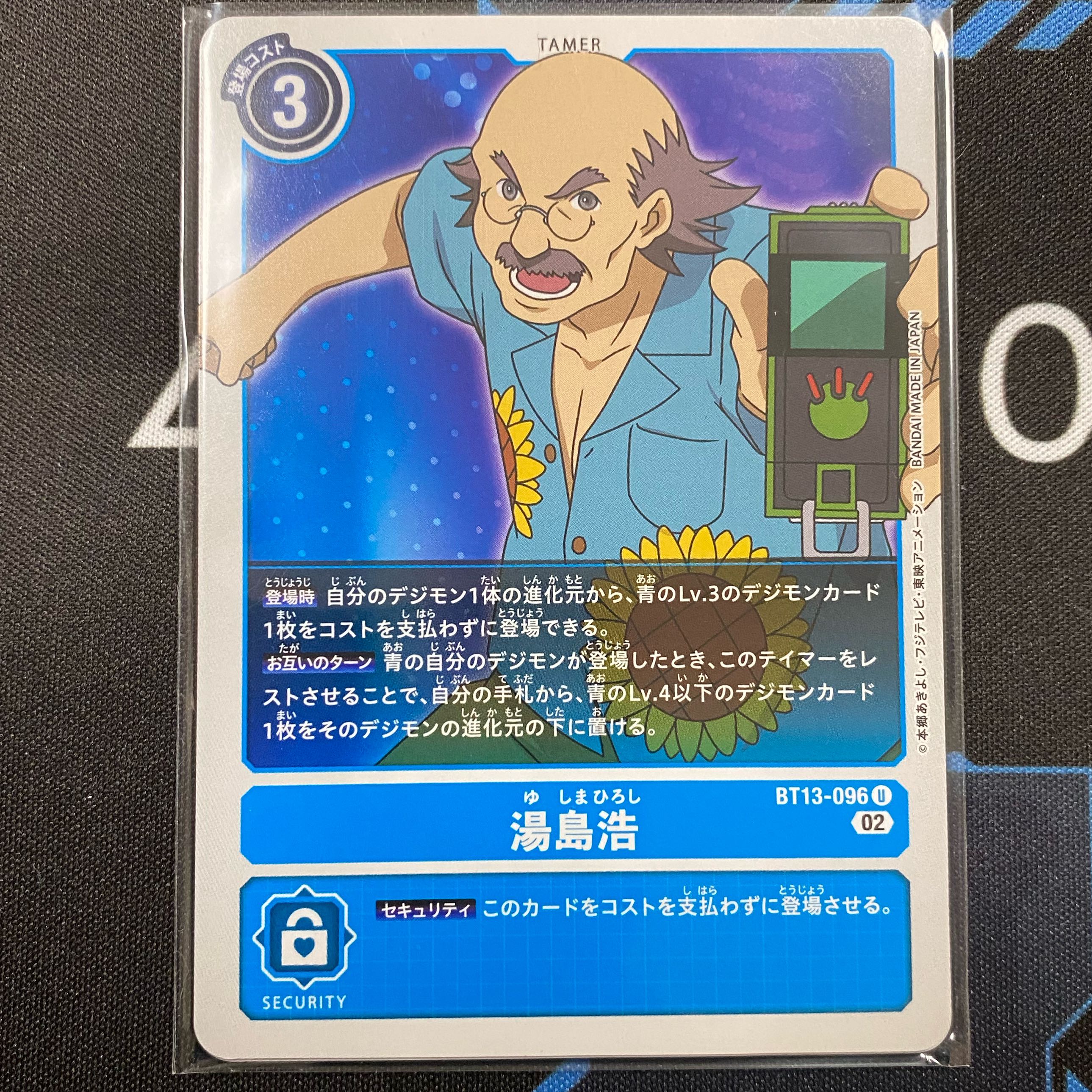 湯島浩 U BT13-096 ４枚セット