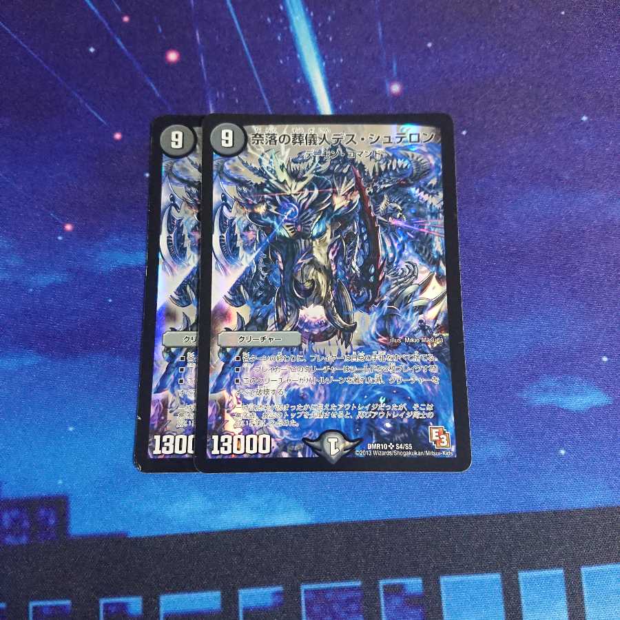 奈落の葬儀人デス・シュテロン