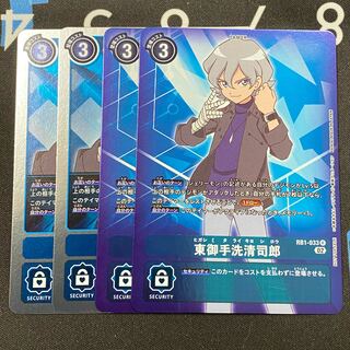 東御手洗清司郎 R RB1-033 ４枚セット