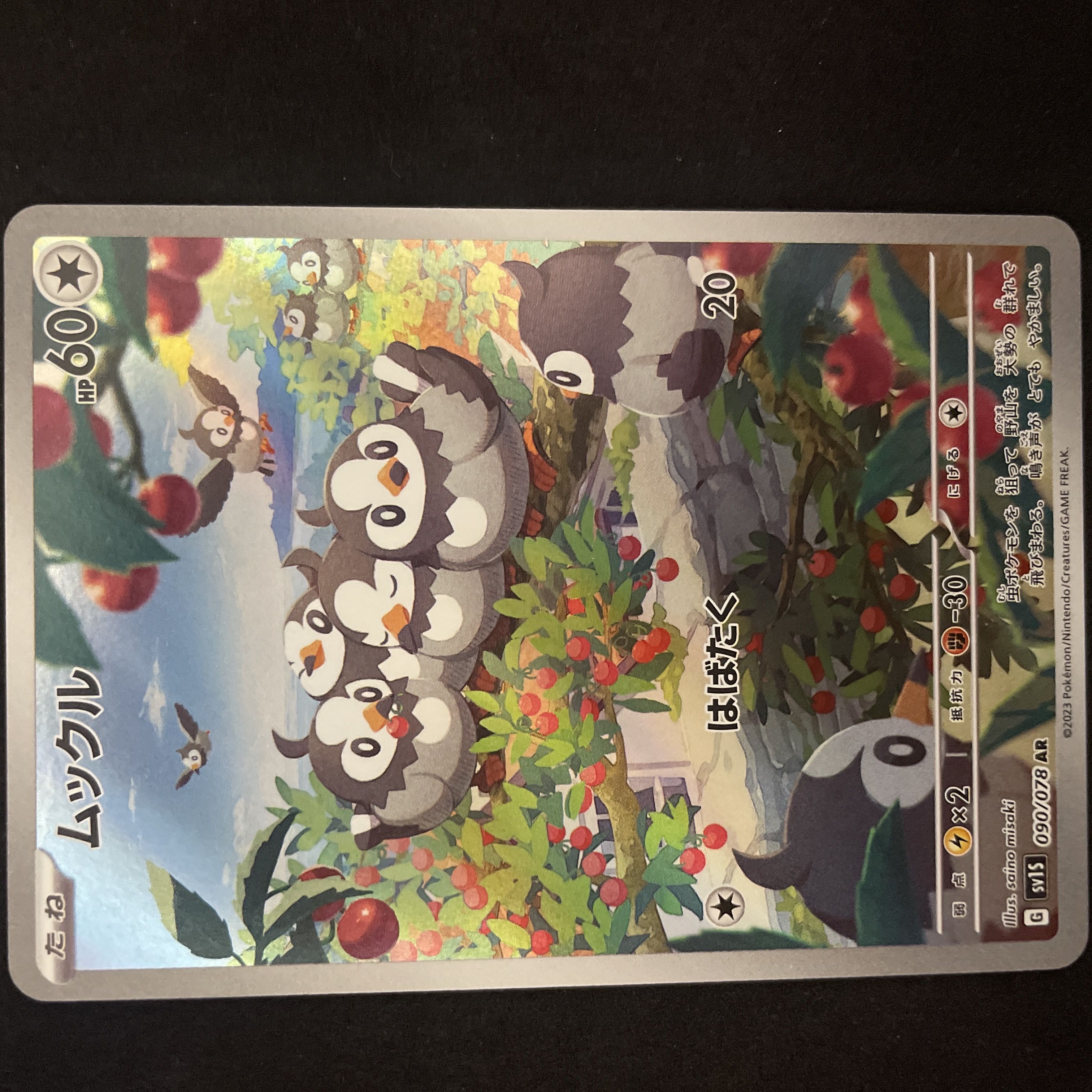 ムックル AR 090/078 1枚