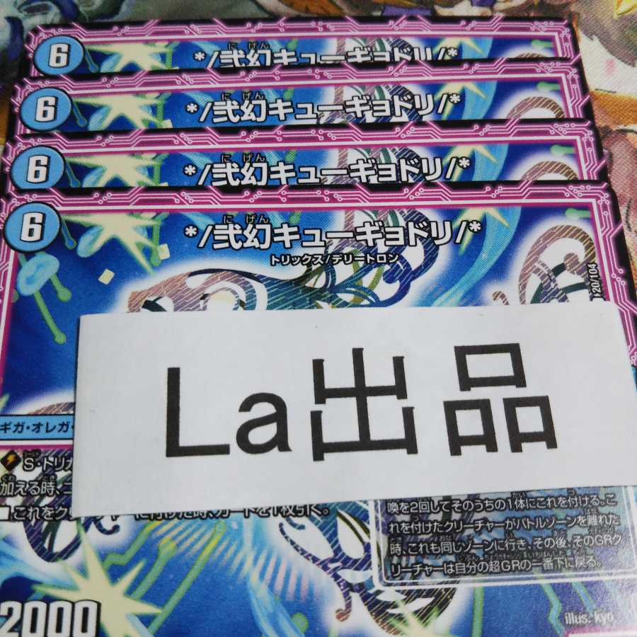 */弐幻キューギョドリ/* R