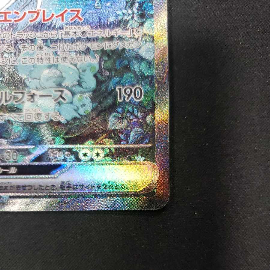 Gardevoirex SAR 348/190