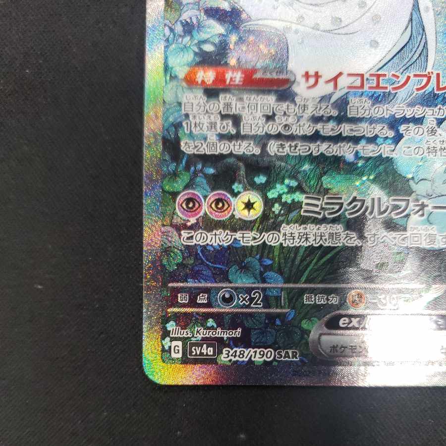 Gardevoirex SAR 348/190