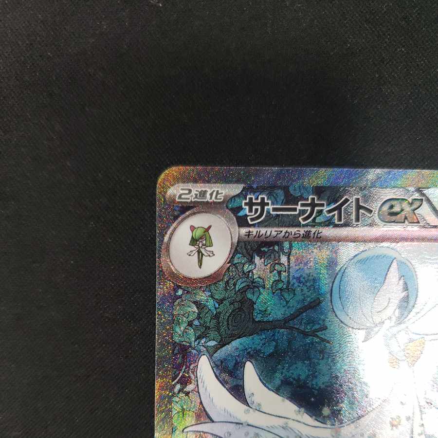 Gardevoirex SAR 348/190