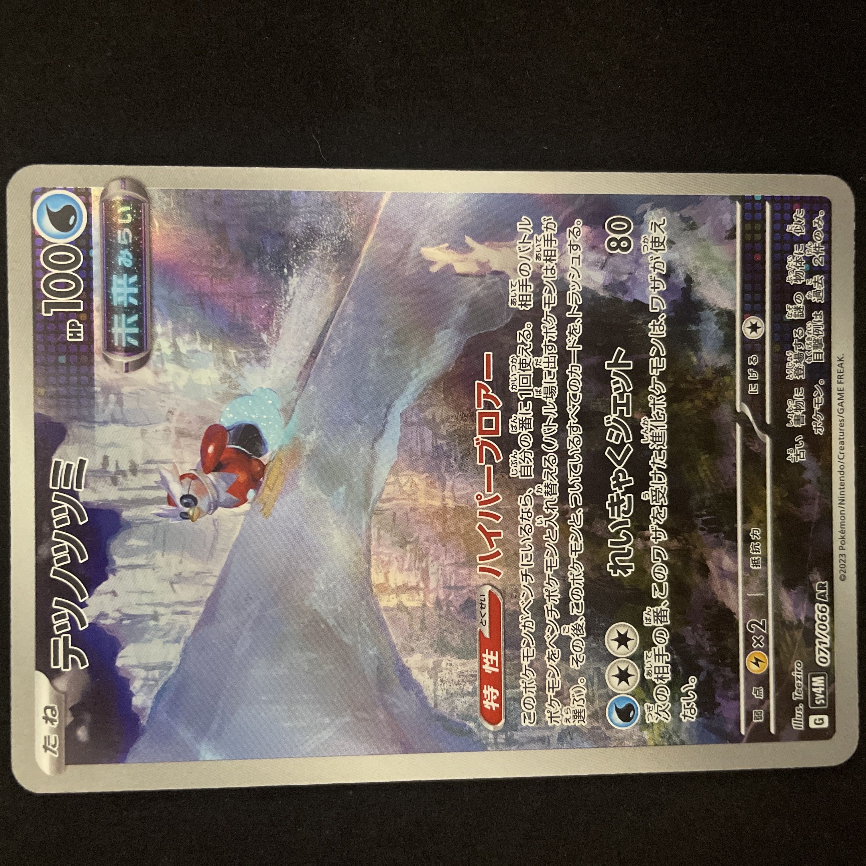 Tetsunotsumi AR 071/066 1枚