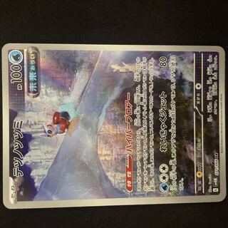 Tetsunotsumi AR 071/066 1枚