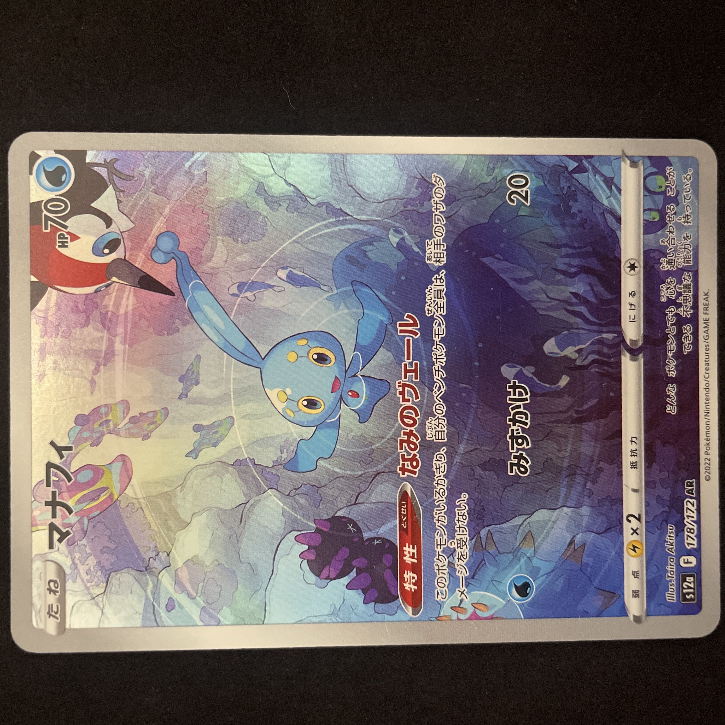 マナフィ AR 178/172