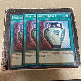 強欲で謙虚な壺 ノーマル JP044  3枚