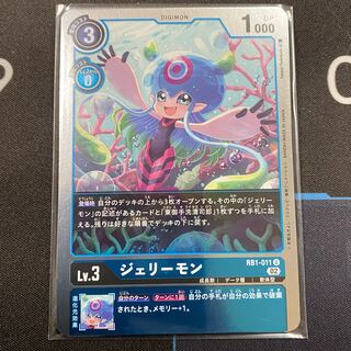 ジェリーモン U RB1-011 ４枚セット