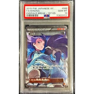 〔※状態難/PSA10鑑定済〕ナギ【SR】{088/078}