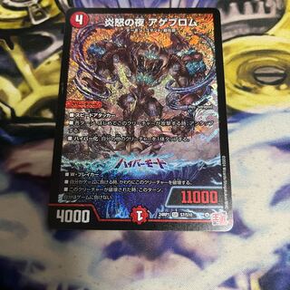 Fire Angry Night Ageblom SR S7/S10