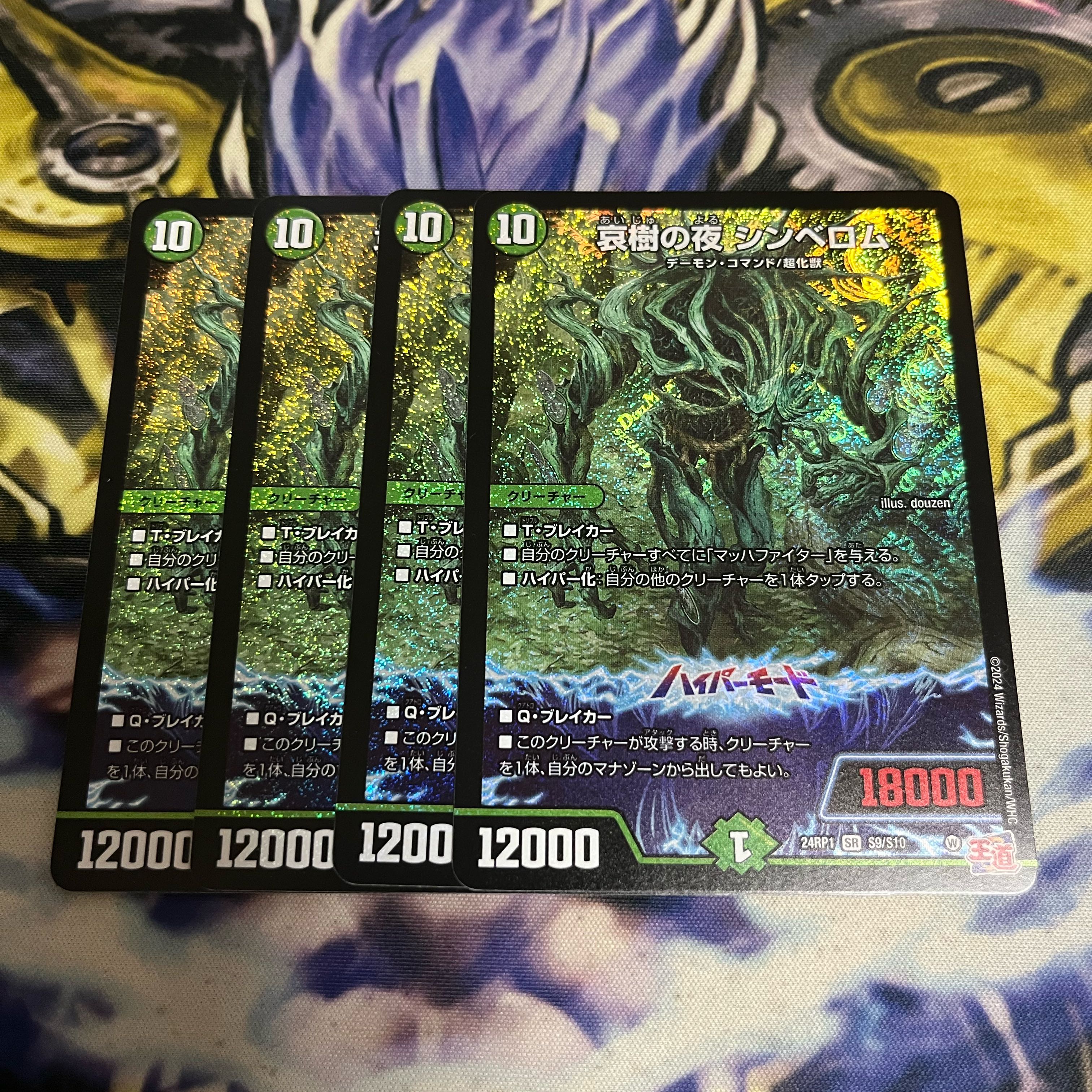 Night of Aiki no Night Cymbelom SR S9/S10