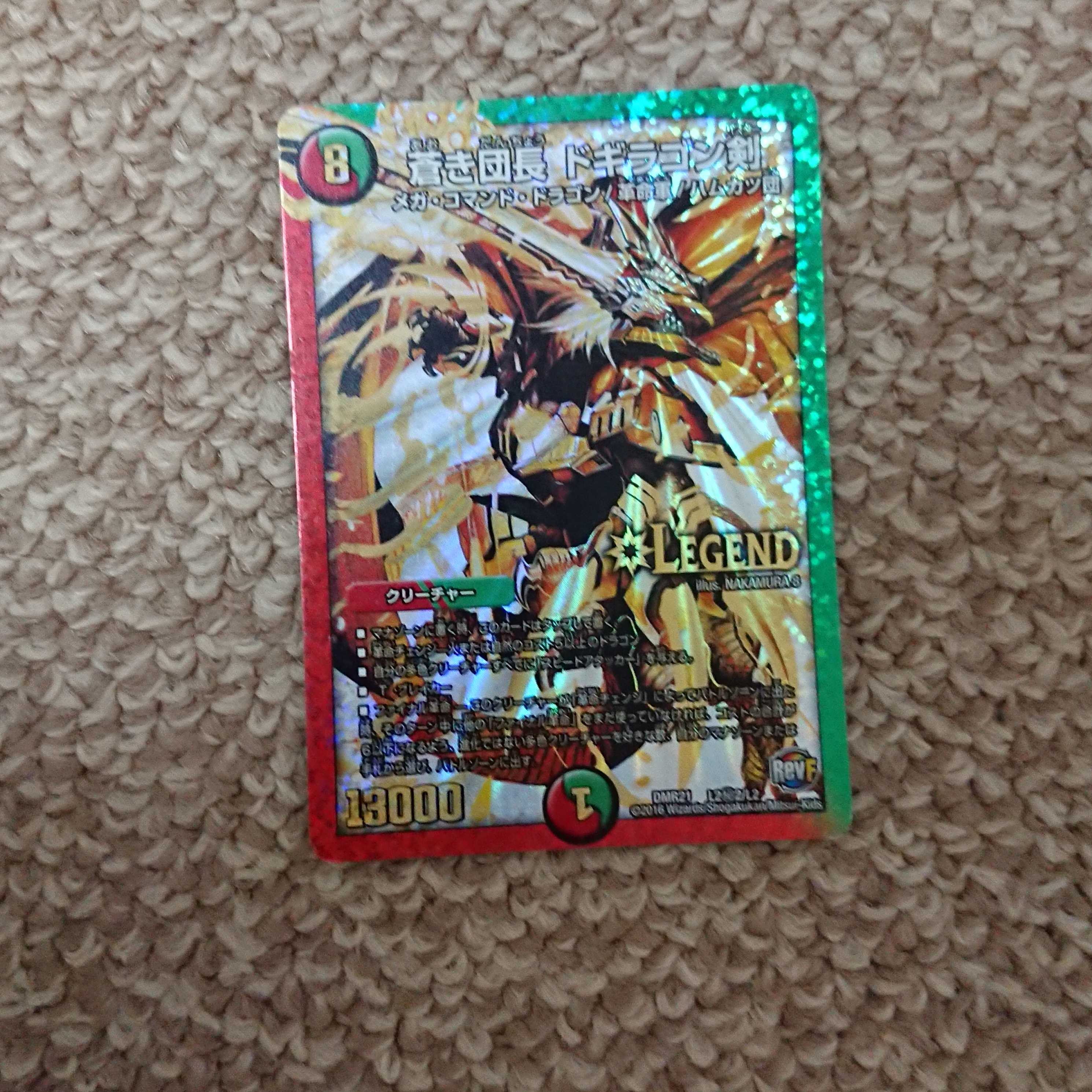 蒼き団長ドギラゴン剣金シク シークレット 1枚