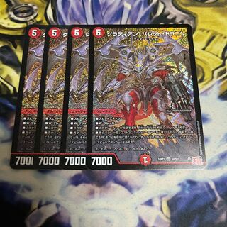 Gladian Bullet Dragon SR S8/S10