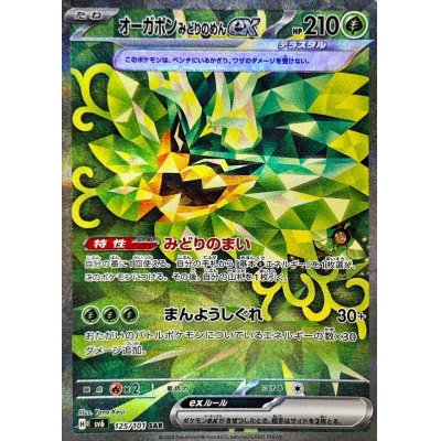 Ogapon Midori-no-men ex [SAR] {125/101}