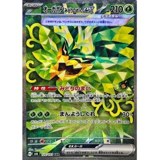 Ogapon Midori-no-men ex [SAR] {125/101}