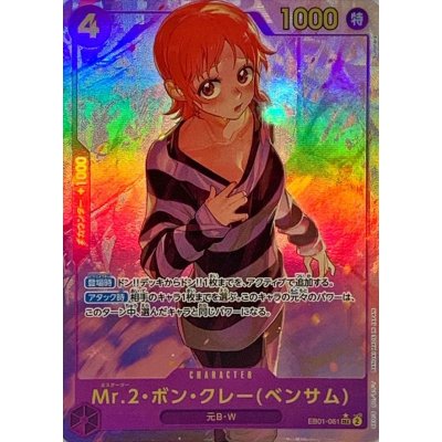 Mr. 2 Bon Clay Bentham (parallel/illust:Sunohara) [SEC] {EB01-061}