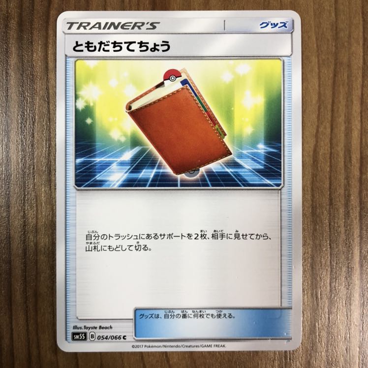 ともだちてちょう