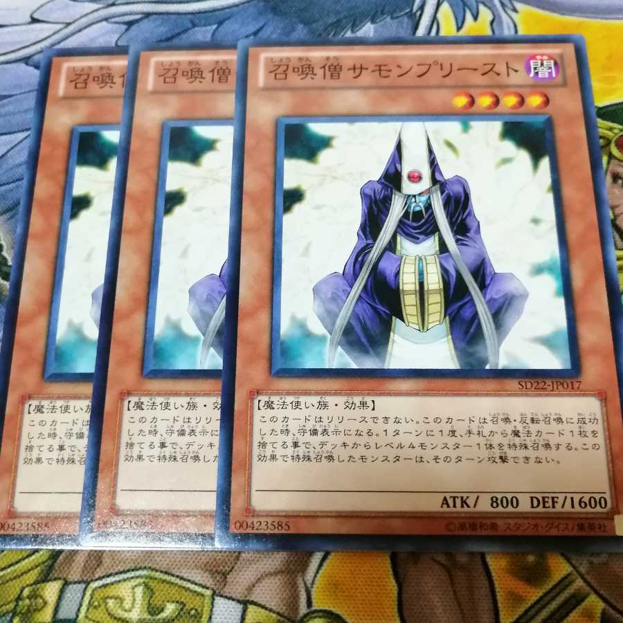 サモンプリースト　３枚