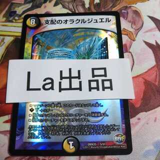 支配のオラクルジュエル ホイル