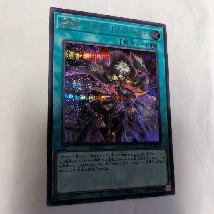 魔弾-クロス・ドミネーター シークレットレア QCCP-JP163