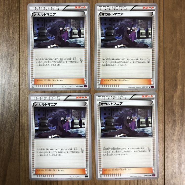 オカルトマニア　4枚　センパイとコウハイ　4枚