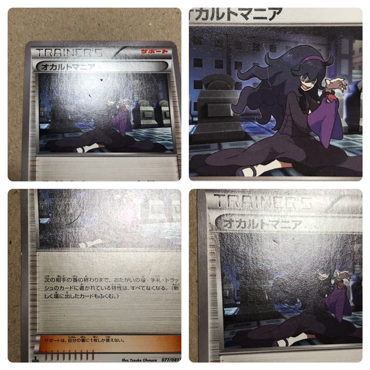 オカルトマニア　4枚　センパイとコウハイ　4枚