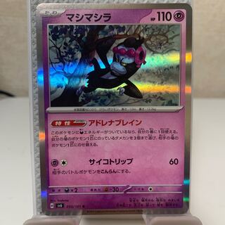 マシマシラ R 055/101