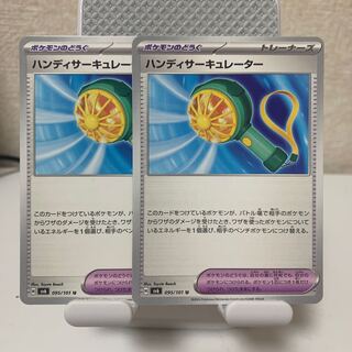 Handy Circulator U 095/101 Set of 2