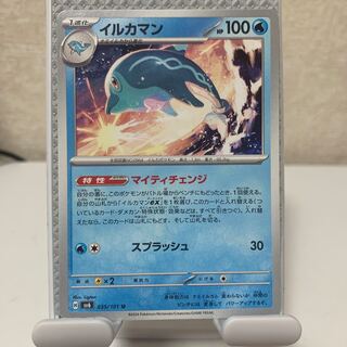 イルカマン U 035/101