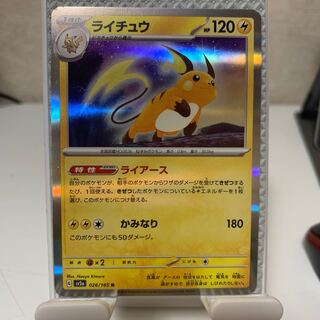 ライチュウ R 026/165