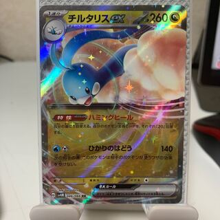 チルタリスex RR 046/066