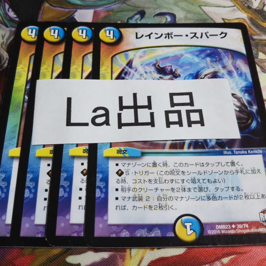 レインボー・スパーク U