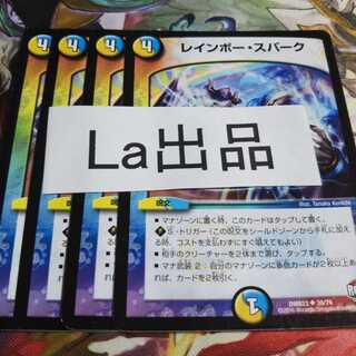 レインボー・スパーク U