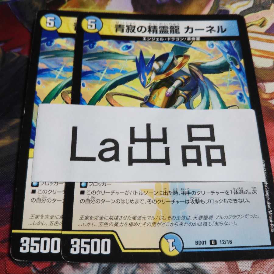 青寂の精霊龍 カーネル